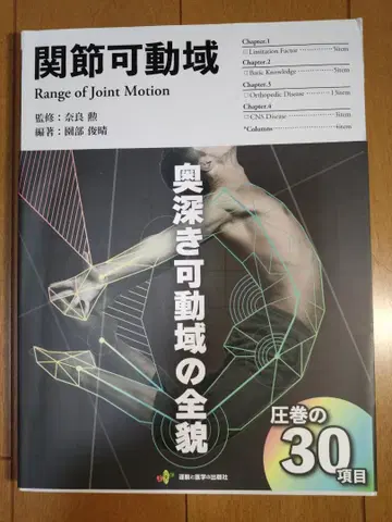 관절 가동 범위