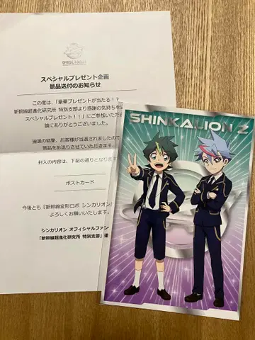 125 초레어 신칸센 변형 로봇 신카리온 신타 신 우스이 아부토 엽서