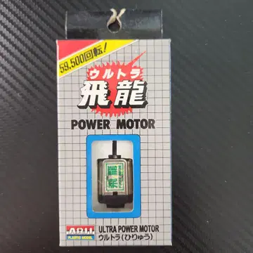 [레어] 울트라 비룡 파워 모터 59,500회전 [절판품]