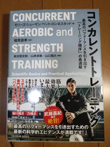 CONCURRENT AEROBIC and STRENGTH TRAINING