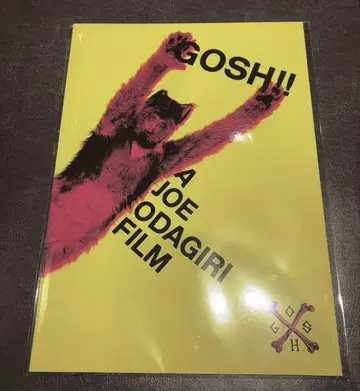 영화 THE 올리버는 개,(Gosh!!) 이 자식 MOVIE 팜플렛