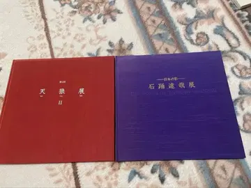 현대 일본화 명품전 & 이시요리 타츠야전 세트