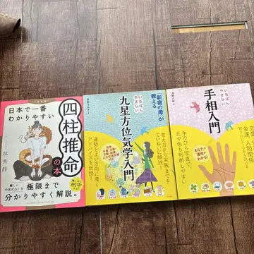 구성, 손금, 사주 입문 도서