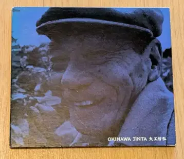 OKINAWA JINTA Off note 1994년 발매