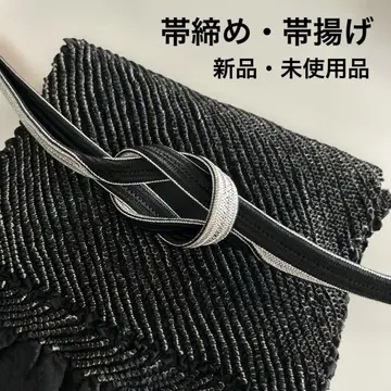 [ 미사용품 ] 허리띠 오비 장식 천 세트 블랙 실버 모노톤