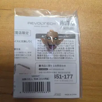 kaiyodo 어메이징 야마구치 진격의 거인 어메이징 야마구치
