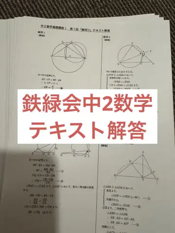 철록회 중2 수학 텍스트 해답 1년분