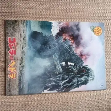 고질라 대 헤도라 팜플렛 복각