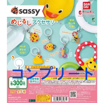 Sassy 메지루시 액세서리 컴플리트