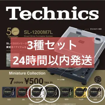 Technics 테크닉스 턴테이블 가챠 3종 세트