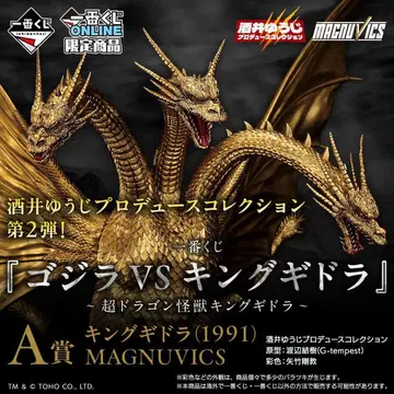 고질라 VS 킹 기드라 1991년판 A상 MAGNUVICS
