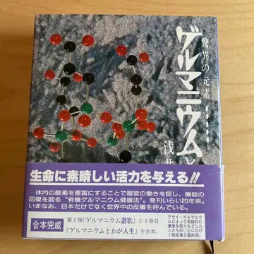 경이로운 원소 게르마늄과 나