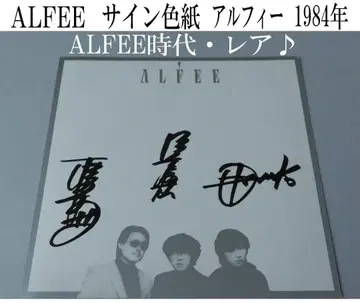 [ 귀중 ] ALFEE 사인 색지 알피 1984년
