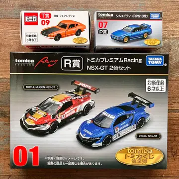 토미카 복권 세트
