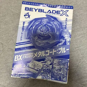 코로코로 코믹 2024년 7월호 555호 기념 정품 부록 베이블레이드 X