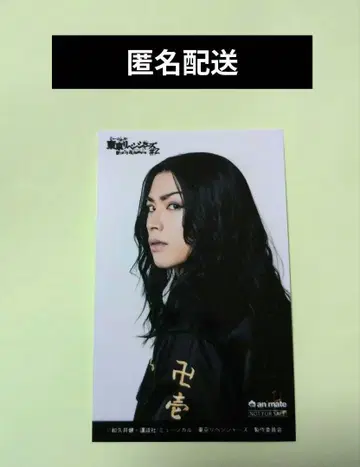 뮤지컬 도쿄 리벤저스 특전 폴라로이드 사이즈 브로마이드 스즈키 쇼고