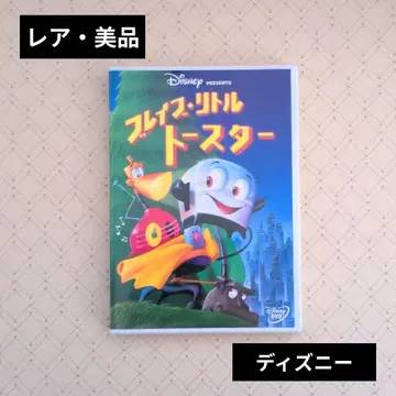 [ 새상품급 레어 ] 디즈니 DVD *브레이브 리틀 토스터*