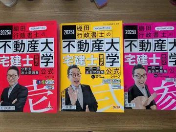 이치, 니, 산 부동산 대학 2025년판 다나다 행정서사