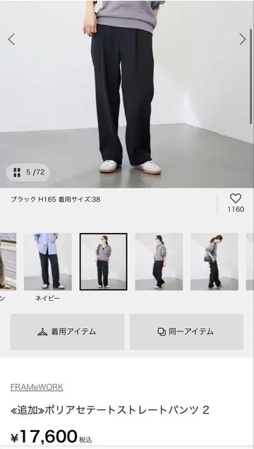 FRAMeWORK 폴리아세테이트 스트레이트 팬츠
