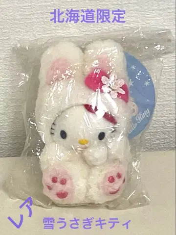 홋카이도 한정 헬로키티 눈토끼 마스코트 택 포함