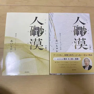 인간실격 상하권 세트 다자이 오사무