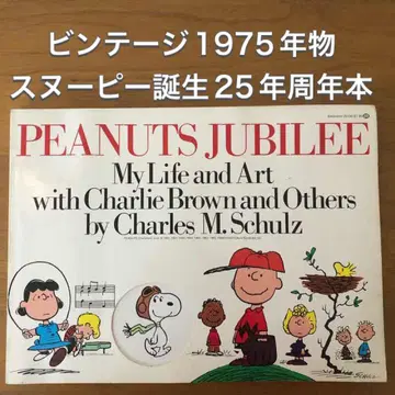 1975년산 스누피 영어 도서 외국도서 미국 아메리칸 SNOOPY