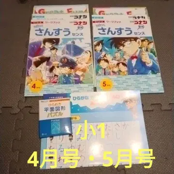 코난세미 초1 4월 이후 5월호