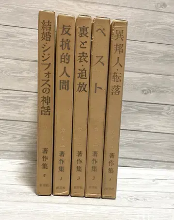 카뮈 저작집 전 5권 세트 신초샤 쇼와 레트로 문학 전집 케이스 포함