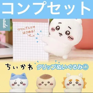 치이카와 클립 봉제 인형 가챠 컴플리트