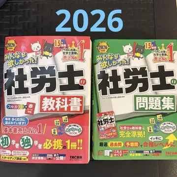 2026년판 모두가 원했던! 사회보험노무사 교과서 & 문제집 TAC