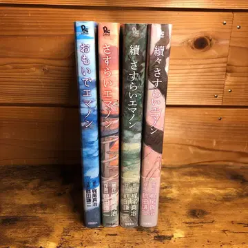 에마논 츠루타 켄지 전 4권 초판 오비 포함