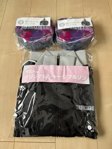 사쿠라자카46 로손 제일복권 접이식 백 2개 & 라스트상 3개 세트