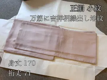 순수 실크 이중 기모노 코몬 길상 패턴 기장 170 화장 71