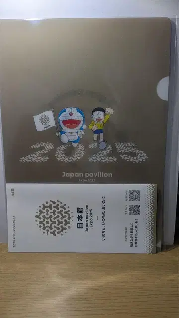 2025 오사카 간사이 만박 일본관 한정 판매 도라에몽 A4 클리어 파일