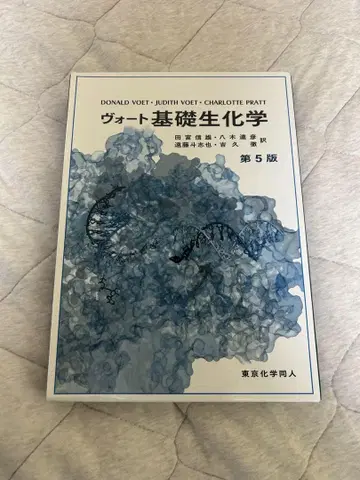 보트 기초 생화학 제5판