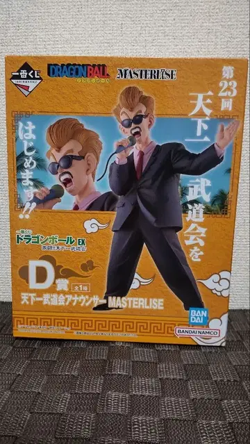 드래곤볼 EX MASTERLISE 천하제일무도회 사회자