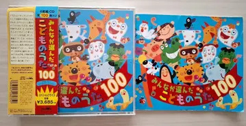 [ 새상품급 ] 모두가 고른 동요 100