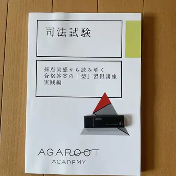 아갈루트 채점 실감에서 읽어내는 합격 답안 유형 습득 강좌 실천편
