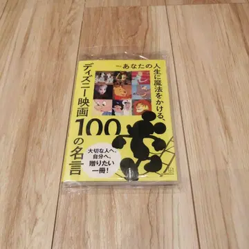당신의 인생에 마법을 거는, 디즈니 영화 100가지 명언