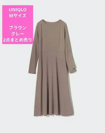 UNIQLO 분또 플레어 원피스 (그레이, 브라운) 2점 묶음 판매