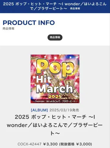 중고 CD 2025 팝 히트 행진곡 [ 최신 운동회 놀이 BGM ]