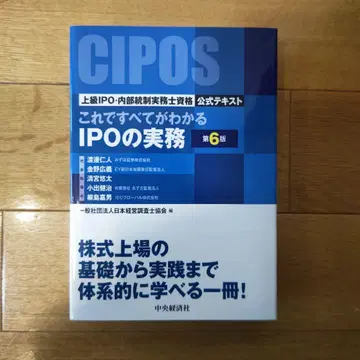 이것으로 모든 것을 알 수 있는 IPO 실무 제6판 공식 텍스트