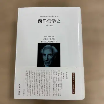 서양 철학사 (신장합본)