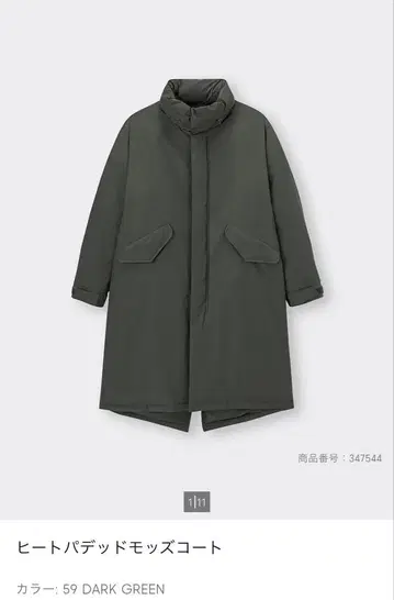 인기 단종 GU 히트 패디드 모즈 코트 XL 다크 그린