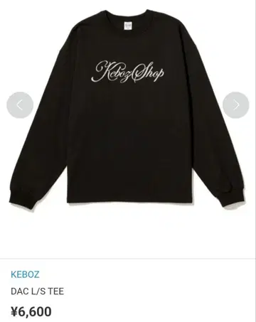 Keboz 로고 블랙 긴팔 티셔츠 XL