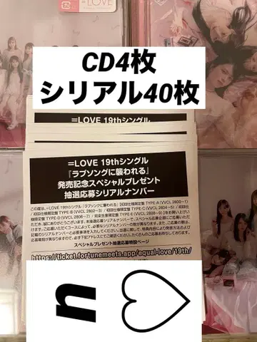 이코럽 19th 싱글 러브송에 습격당하다 시리얼 40매 CD 세트