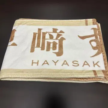 내가 보고 싶었던 파란 하늘 하야사키 스즈키 최애 타월 졸업까지 중고