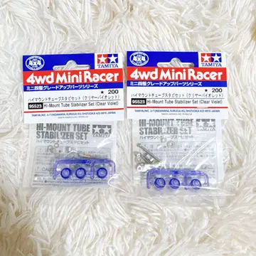 하이 마운트 튜브 스태빌라이저 세트 (클리어 바이올렛) 2개 세트