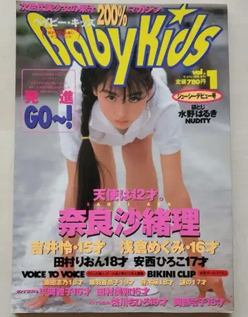 Baby Kids 200% Vol. 1 1998년 나라 사오리