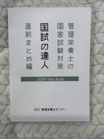 관리 영양사 국가 시험 대책 2026년 판